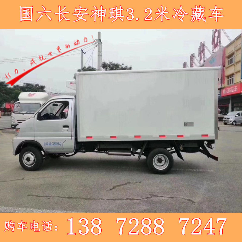 长安神琪T20后双轮小型冷藏车 国六蓝牌冷藏车 保温车