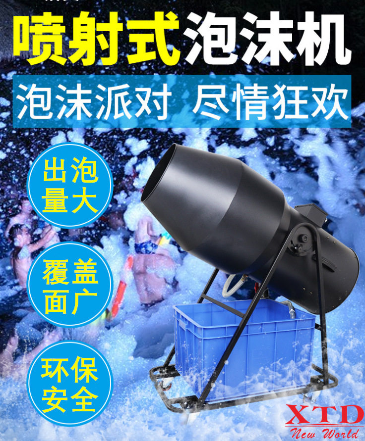 大型喷射泡沫机3000W泡泡机水上乐园泳池游乐场户外活动派对专用