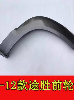 xian老代款板新款途胜门饰板轮眉门门车护板门饰条大84720包围带