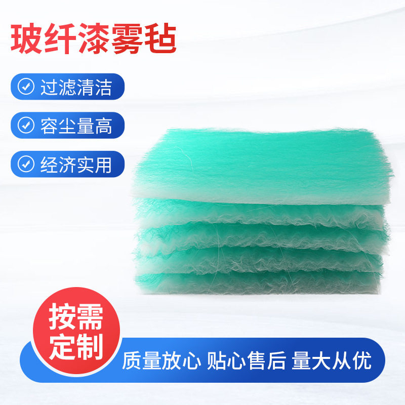 厂家直供玻纤漆雾毡过滤棉