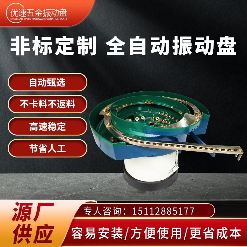 精密全自动五金振动送料机