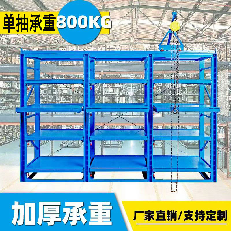 温州半开磨具架重型模具整理架车间仓库模具架带抽屉承重800公斤