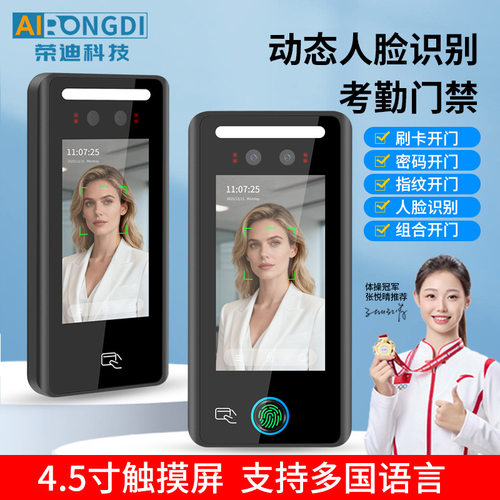 4.5寸人脸识别门禁机刷卡指纹门禁系统办公室楼宇人脸门禁机