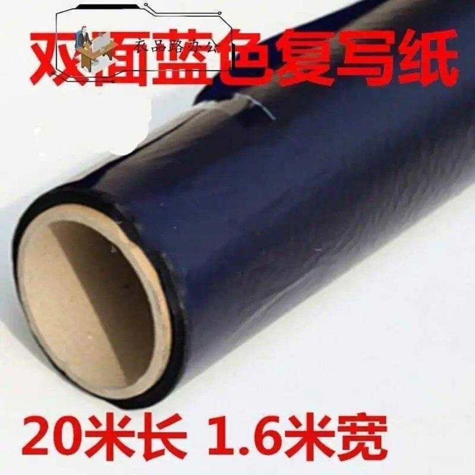 厂家销售服装裁床双面蓝色复写纸1.6米 描图绘画裁剪卷筒蓝印纸