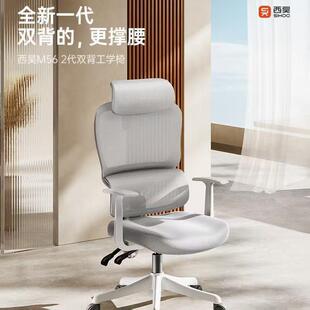 西昊适M56二代M代56二人体工学椅家舒久坐电脑用椅办公座椅电竞椅