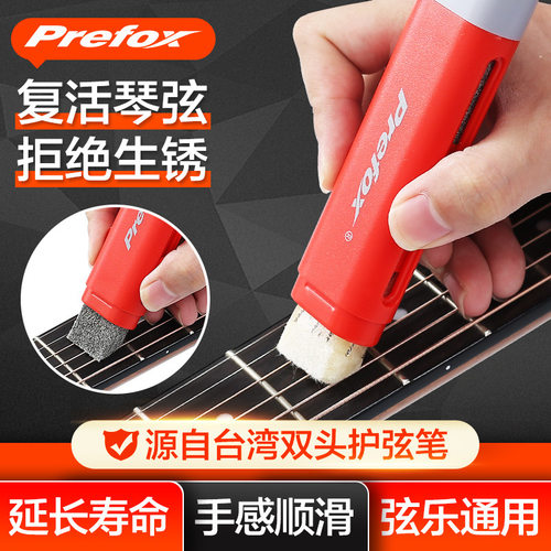 prefox吉他护理套装防锈除锈