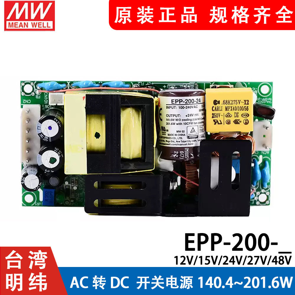 明纬EPP-200PFC裸板开关电源