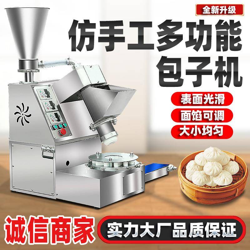 商用全自动子仿手包机多KRT功工能馒包子小笼包头机鲜肉汤包机厂