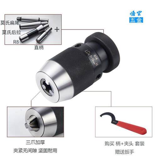 自钻头锥度柄直柄床高精度钻夹头R紧8莫车氏连接杆夹1-131-16b无