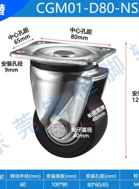 80X65超重型脚轮CGM01-D80-NS代孔替CGM0-D100-NS万CGM01-D8轮121