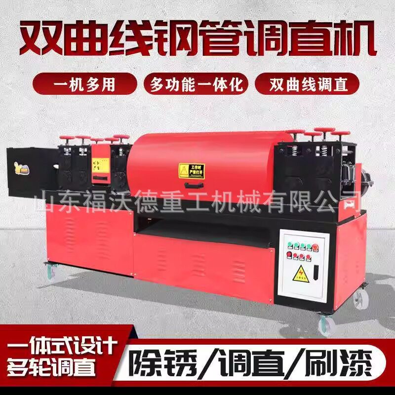全自动钢管调直除锈喷漆一体机