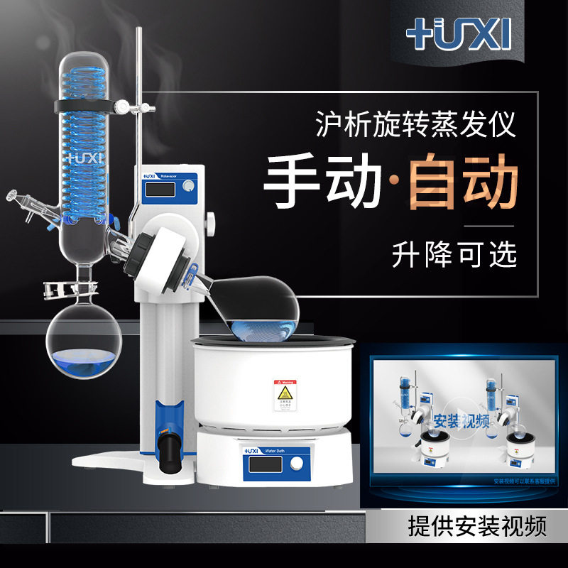 沪析HR-21A旋蒸减压提纯器