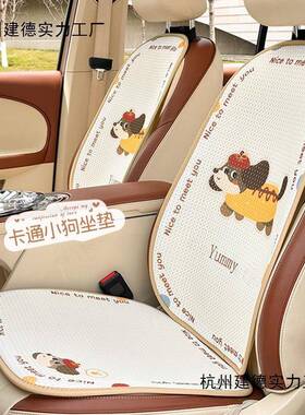 汽坐内垫通用四季29077可爱卡通车载透气椅座套创意汽车饰座车椅