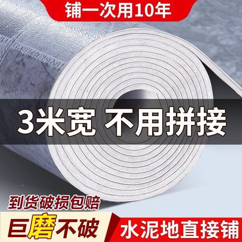 3米宽地毯卧客厅室整铺防水防地滑IXY泥面水铺垫家用地垫大面积全