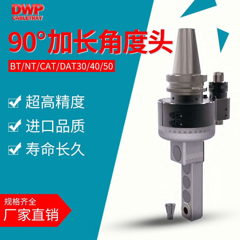 90度加长直角角度头BT/NT/CAT/DAT30/40/50 HSK63/80/100侧铣头