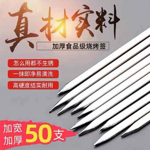 烧烤铁签锈不签钢羊肉串烤肉签签子子烤串用具家用字工CRA具用品