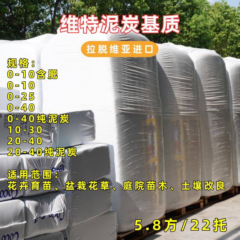 包脱邮德国维炭特泥炭土拉维亚泥01019土泥250L轻质土进口炭
