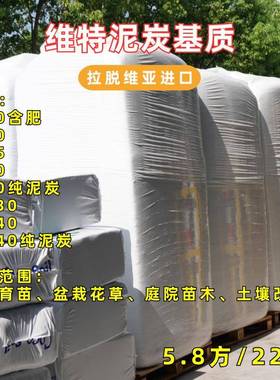 包脱邮德国维炭特泥炭土拉维亚泥01019土泥250L轻质土进口炭