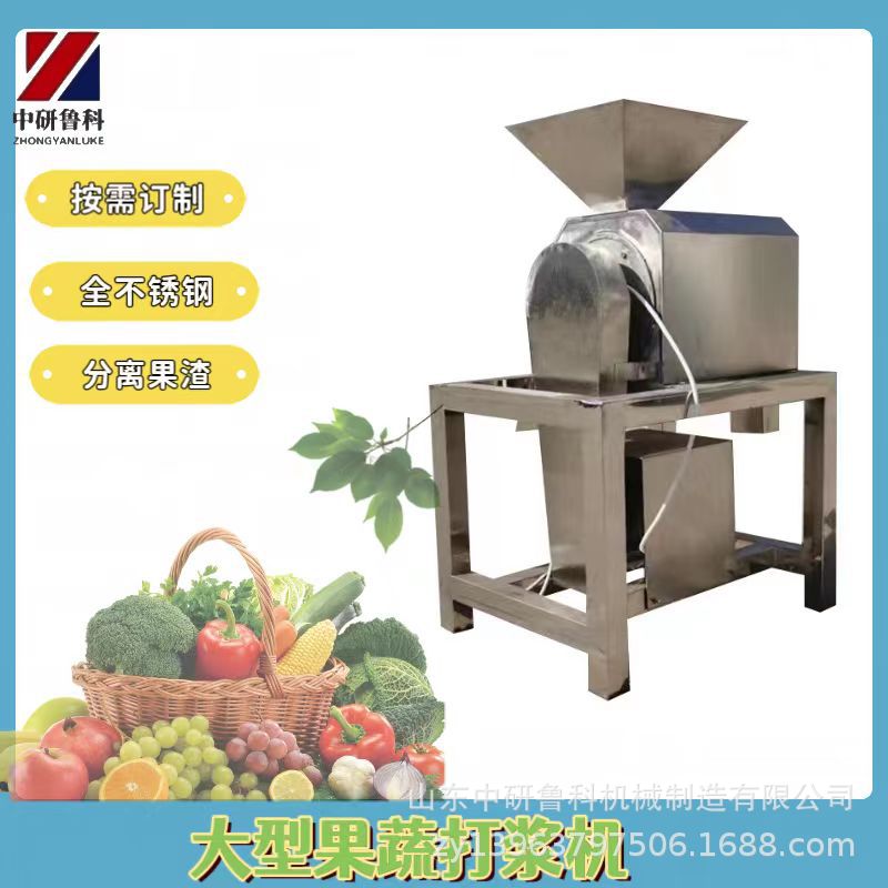不锈钢工业大型果蔬去核打浆机