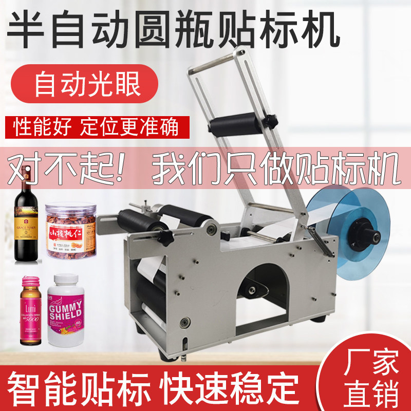 半自动不干胶圆瓶贴标机全手持式小型手动平面台式园酒瓶贴标签机