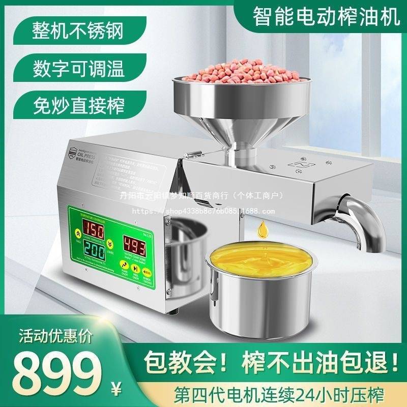 小型榨油机家用家庭菜籽芝麻花生不锈钢冷榨榨调全自动温控新款