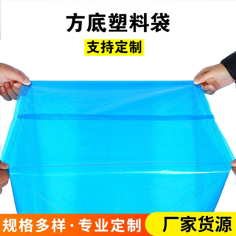 大号透明方底内膜袋防潮防尘