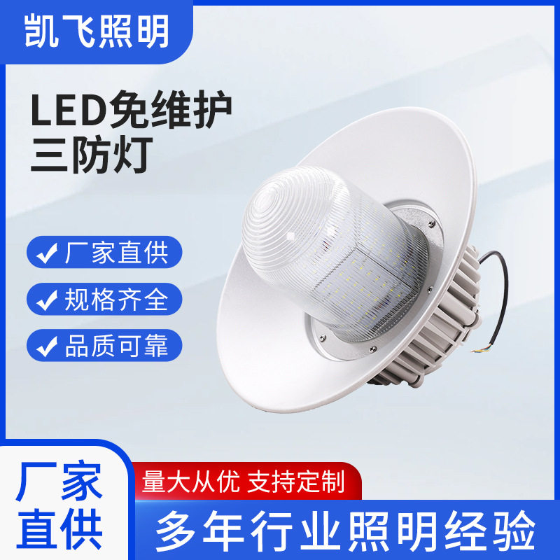 凯飞照明防眩LED免维护工作灯