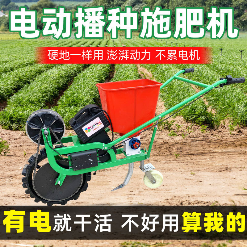 多功能电动点播施肥一体机