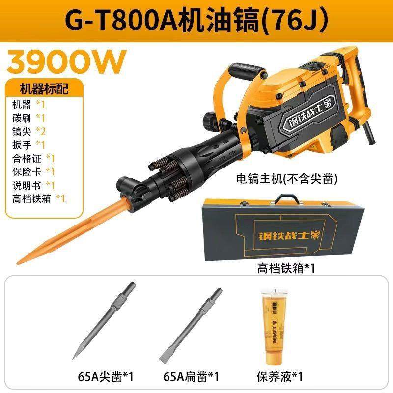 钢铁战士T700T0800T10WMP0重大功率工业级电镐型工混程凝土作业电,标准件/零部件/工业耗材,车间地垫,淘宝优惠券,粉丝福利购,淘宝优惠卷