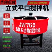 J石W50小型平口混凝土搅拌机HOU砂7石泥细多功能搅拌机建筑工浆地