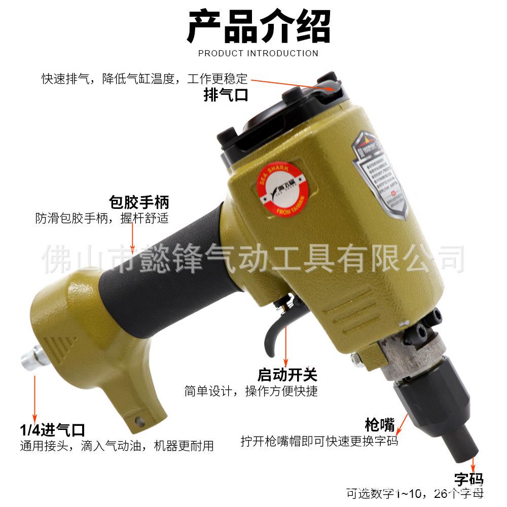 海鲨英ZM66气打动钢字码钢印机冲ZM66字飞钢板打字码号码数字文码