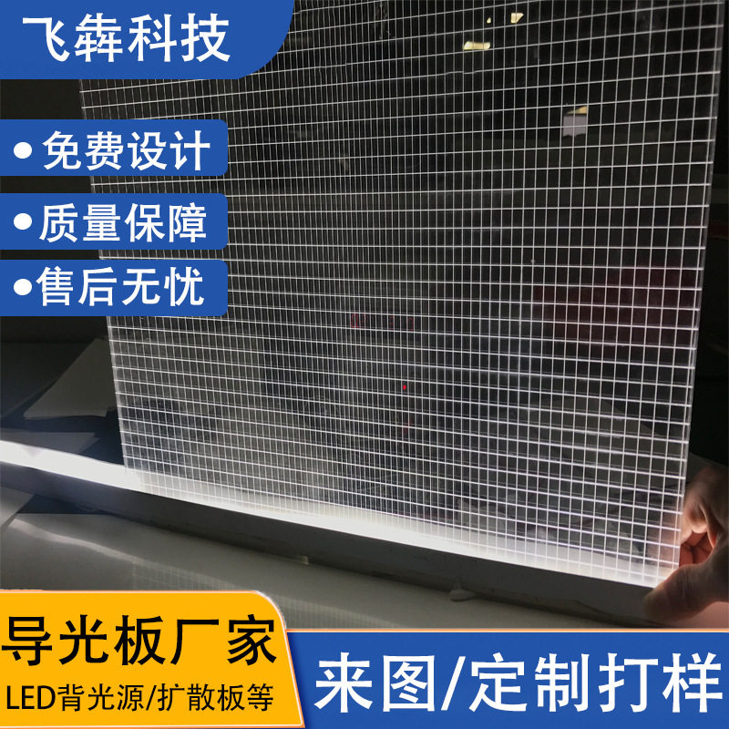 网格亚克力侧发光导光板橱柜灯广告灯发光板拷贝台网状打点背光源