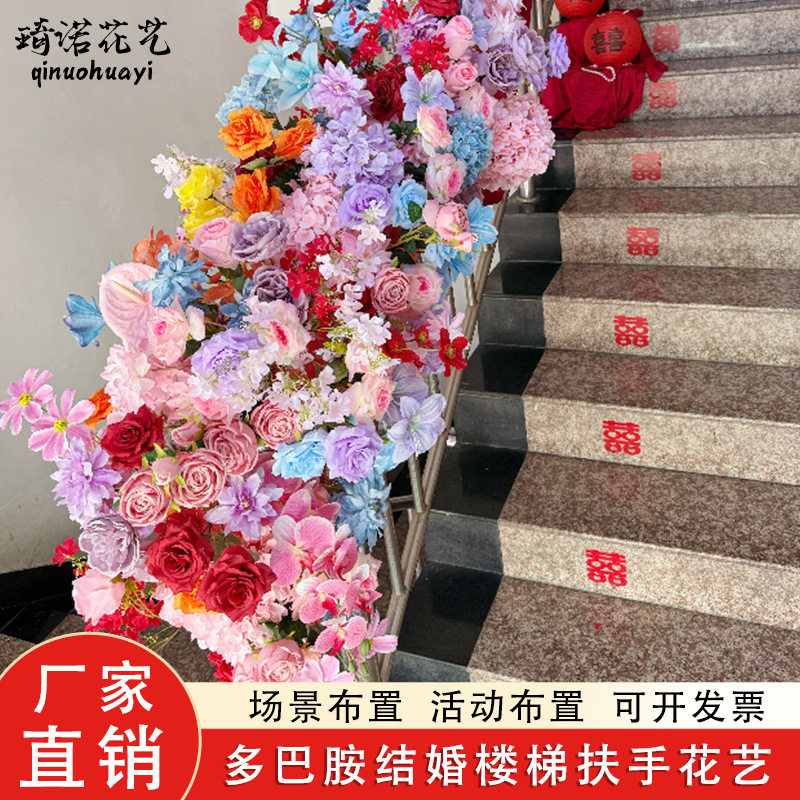多巴胺结婚楼梯扶手花艺居家楼梯装饰花艺仿真花美陈户外假花布置