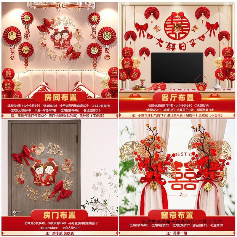 婚礼新房布置挂饰全套