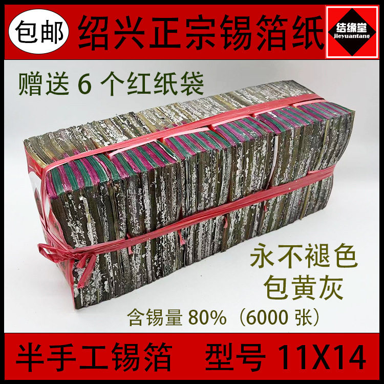 绍兴半手工锡箔纸祭祀清明节用品机制特黄灰 11*14大号6000张