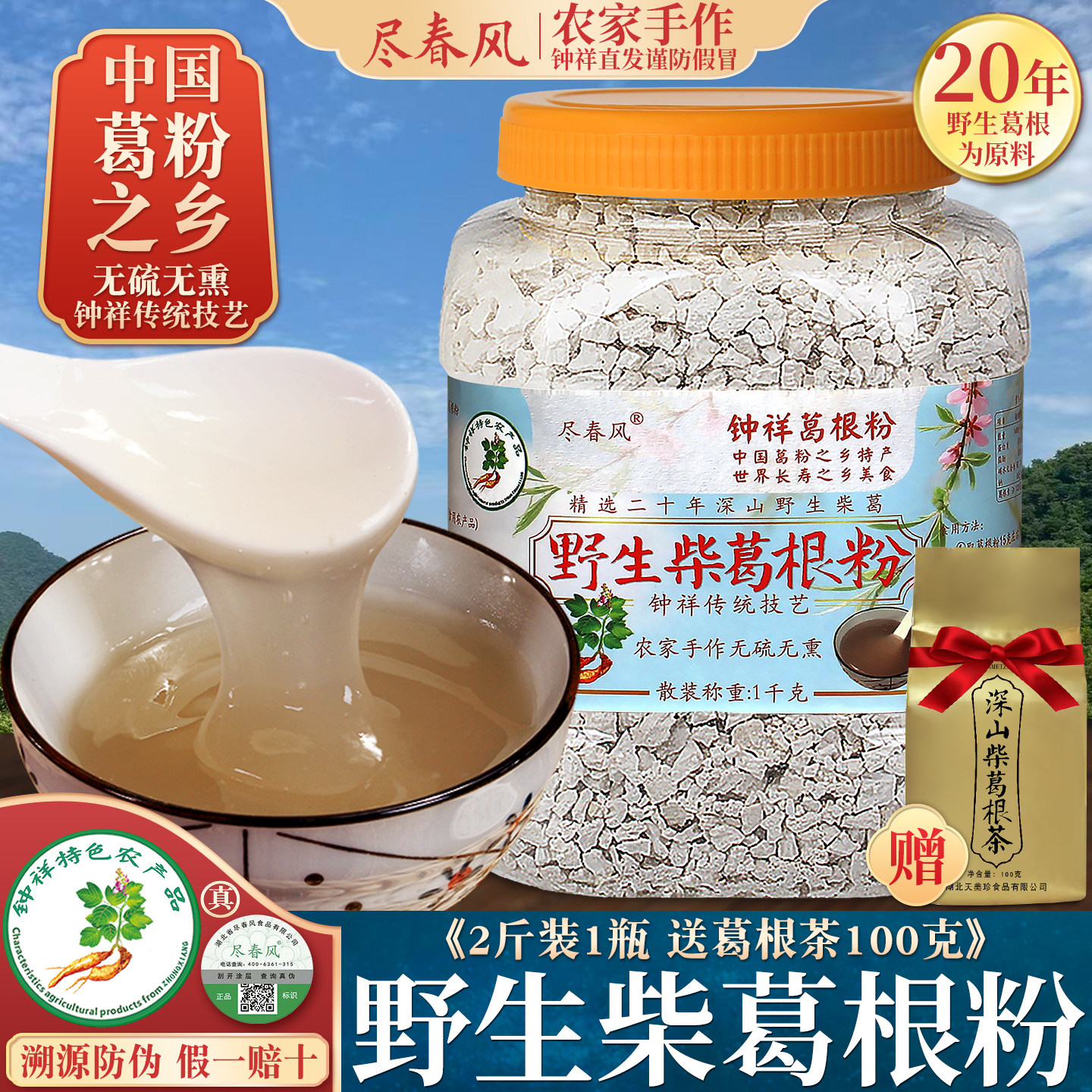 钟祥野生柴葛根粉2斤葛粉之乡正宗天然农家特产纯正品官方旗舰店