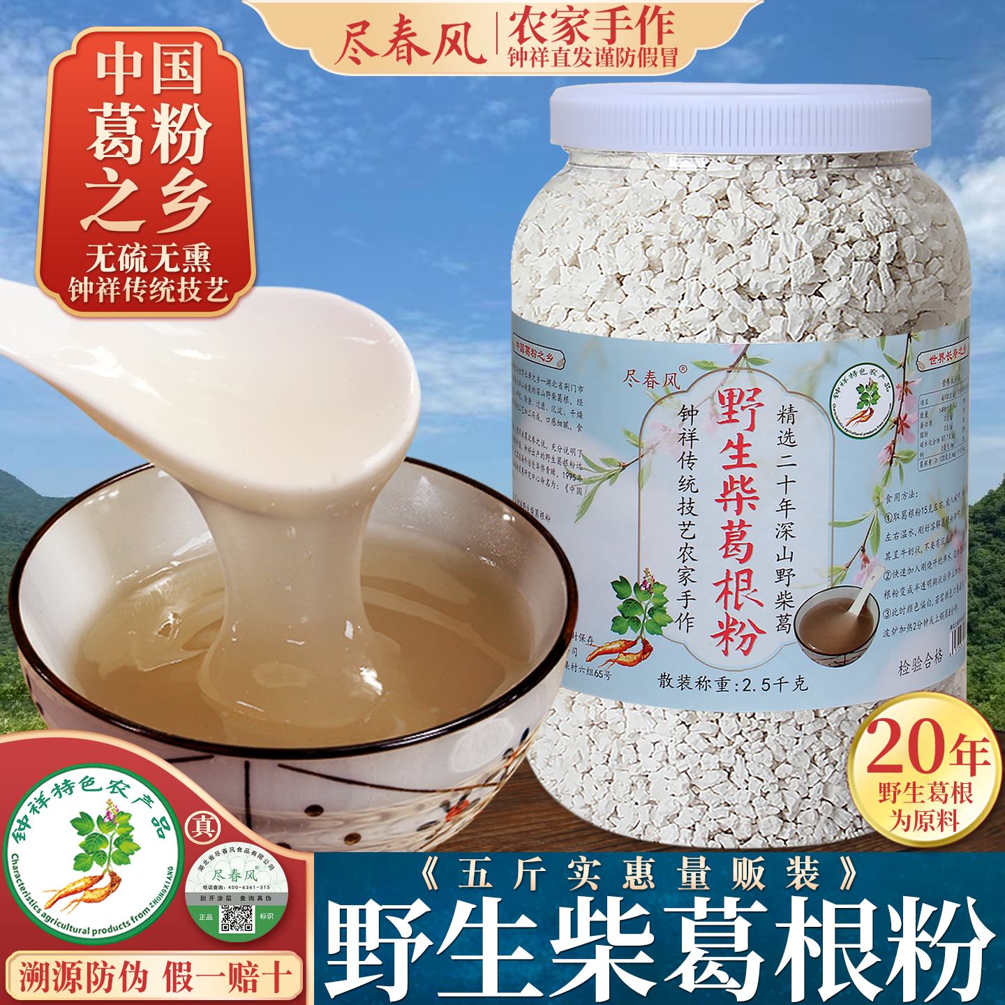 尽春风20年野生柴葛根粉