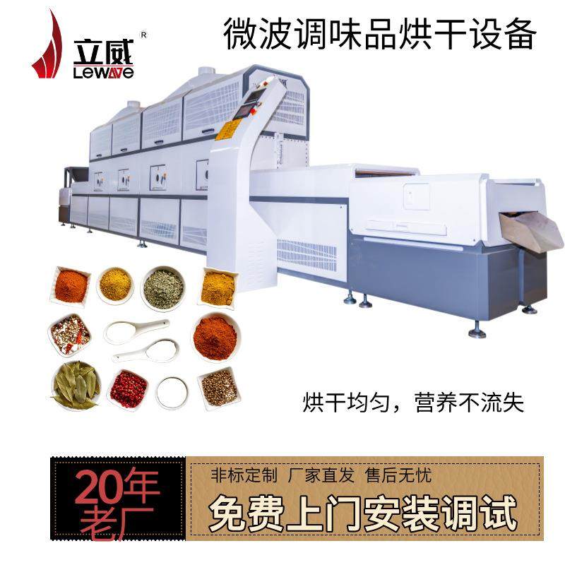 微波咖喱粉干燥机器连续化多功能脱水机器面粉烘干不影响活性,机械设备,干燥机/干燥箱/烘干机,淘宝优惠券,粉丝福利购,淘宝优惠卷