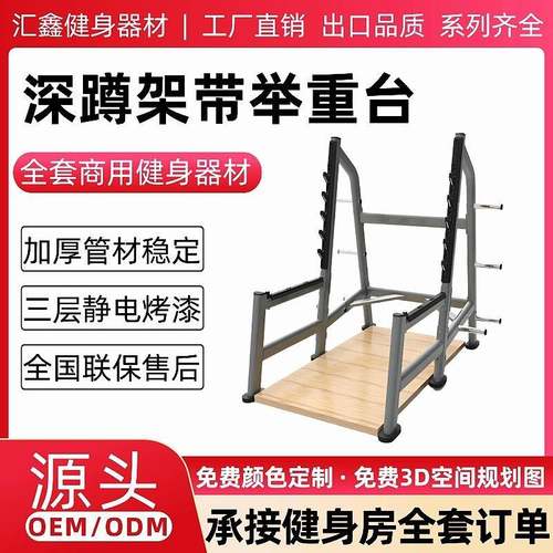 深蹲架带举重台训练器健身房商用腿胸部力量器械室内运动健身器材