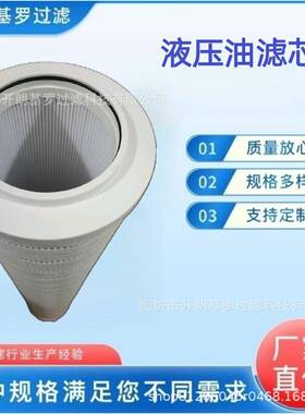 液压油滤芯HC8314FKN39H/HC8314FKS16H/HC8314FCS39H/液压滤芯