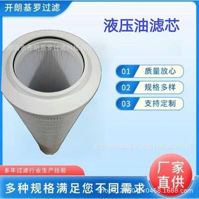 液压油滤芯HC8314FKN39H/HC8314FKS16H/HC8314FCS39H/液压滤芯