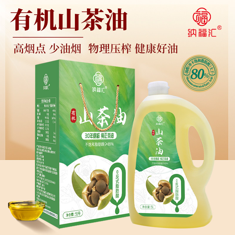 纳福汇老树小果有机山茶油