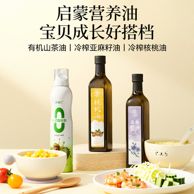 纳福汇纯核桃油食用油一级低温压榨250ml热炒凉拌亚麻籽油山茶油