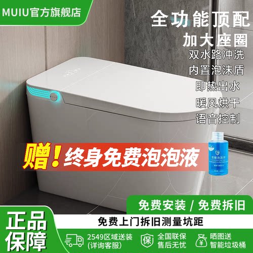 MUIU已接小米米家APP全自动一体智能马桶加热无水压限制坐便器