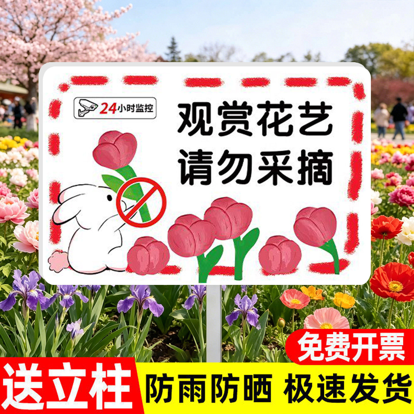 禁止采摘已喷农药警示牌