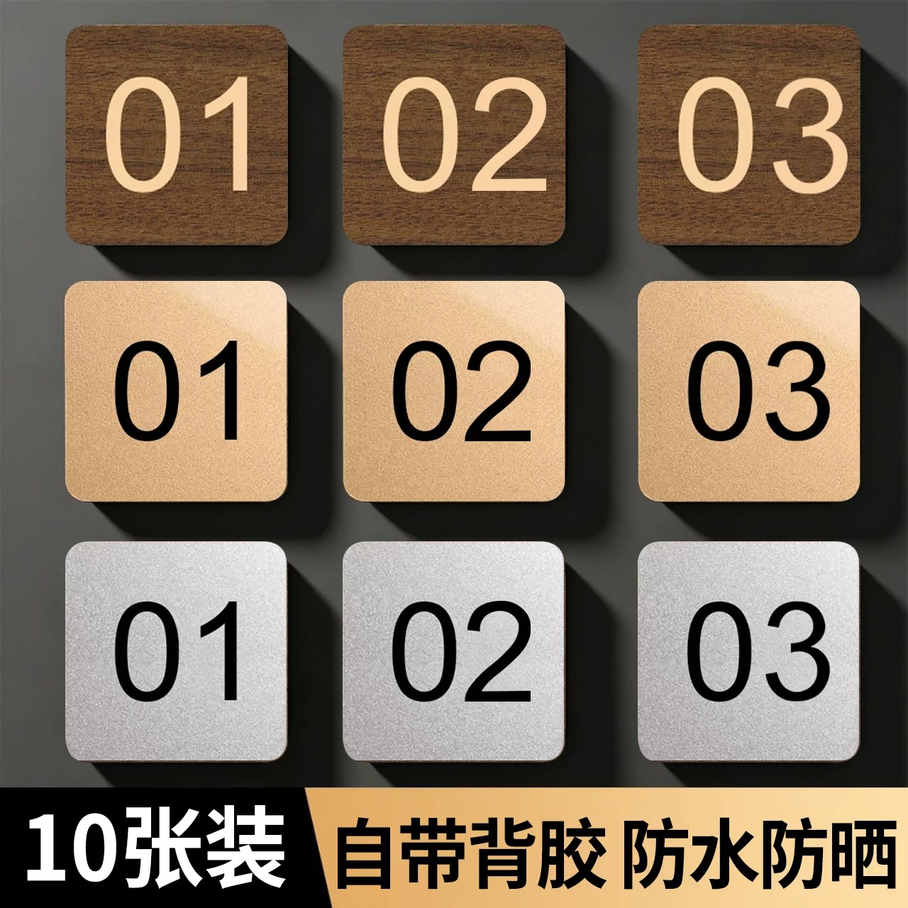 加厚【高档】亚克力数字号码牌