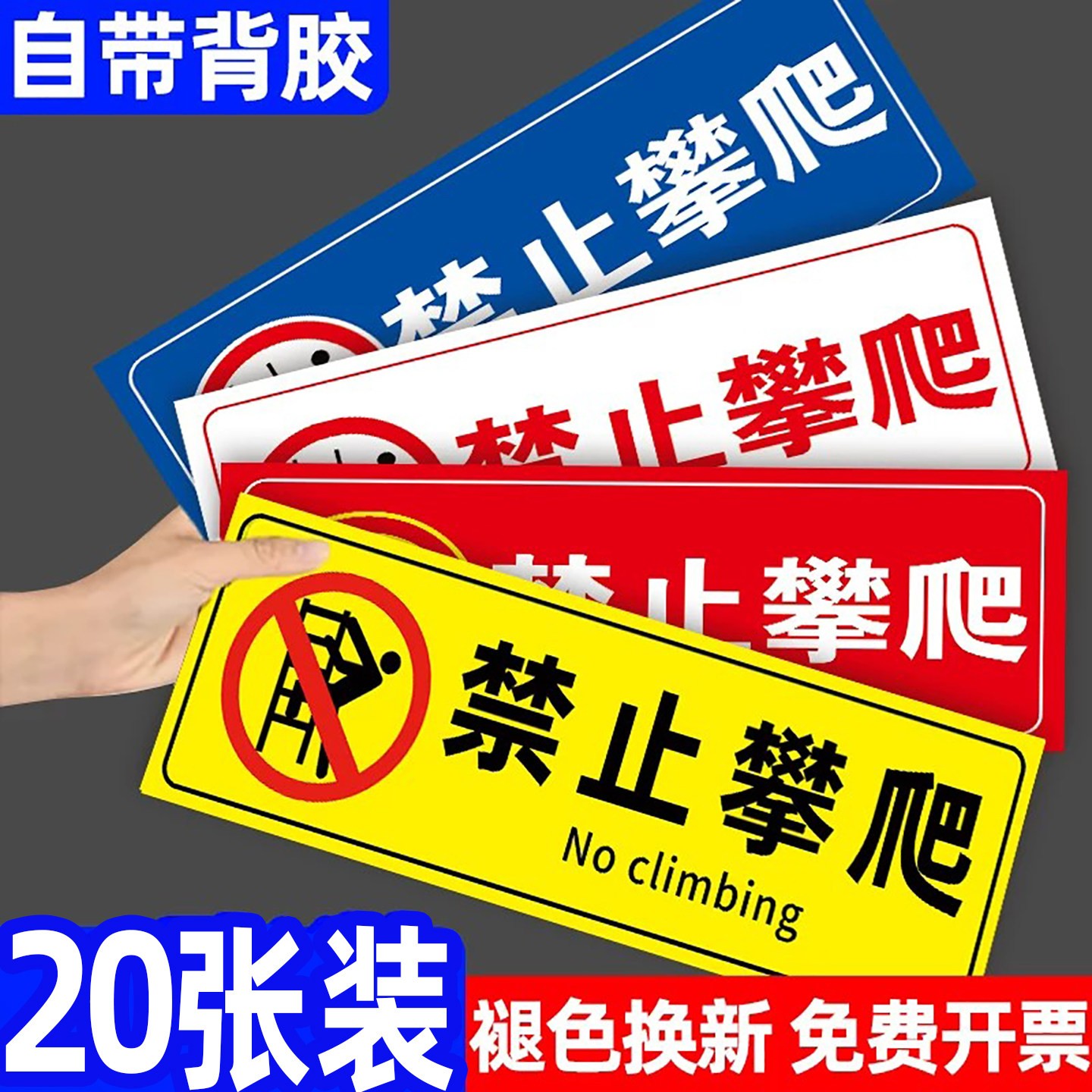 户外禁止攀爬触摸警示牌