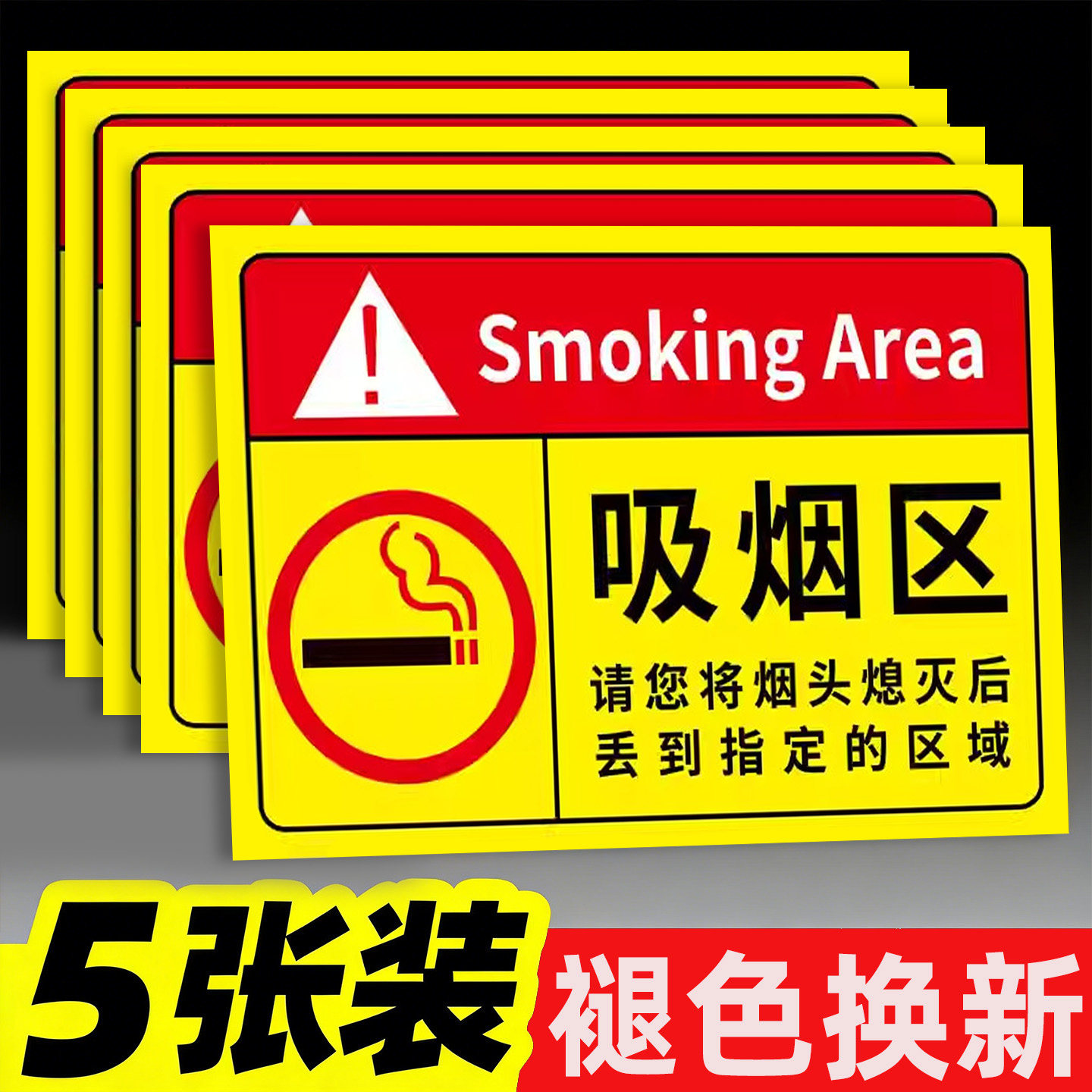 吸烟区标识牌抽烟区指示牌