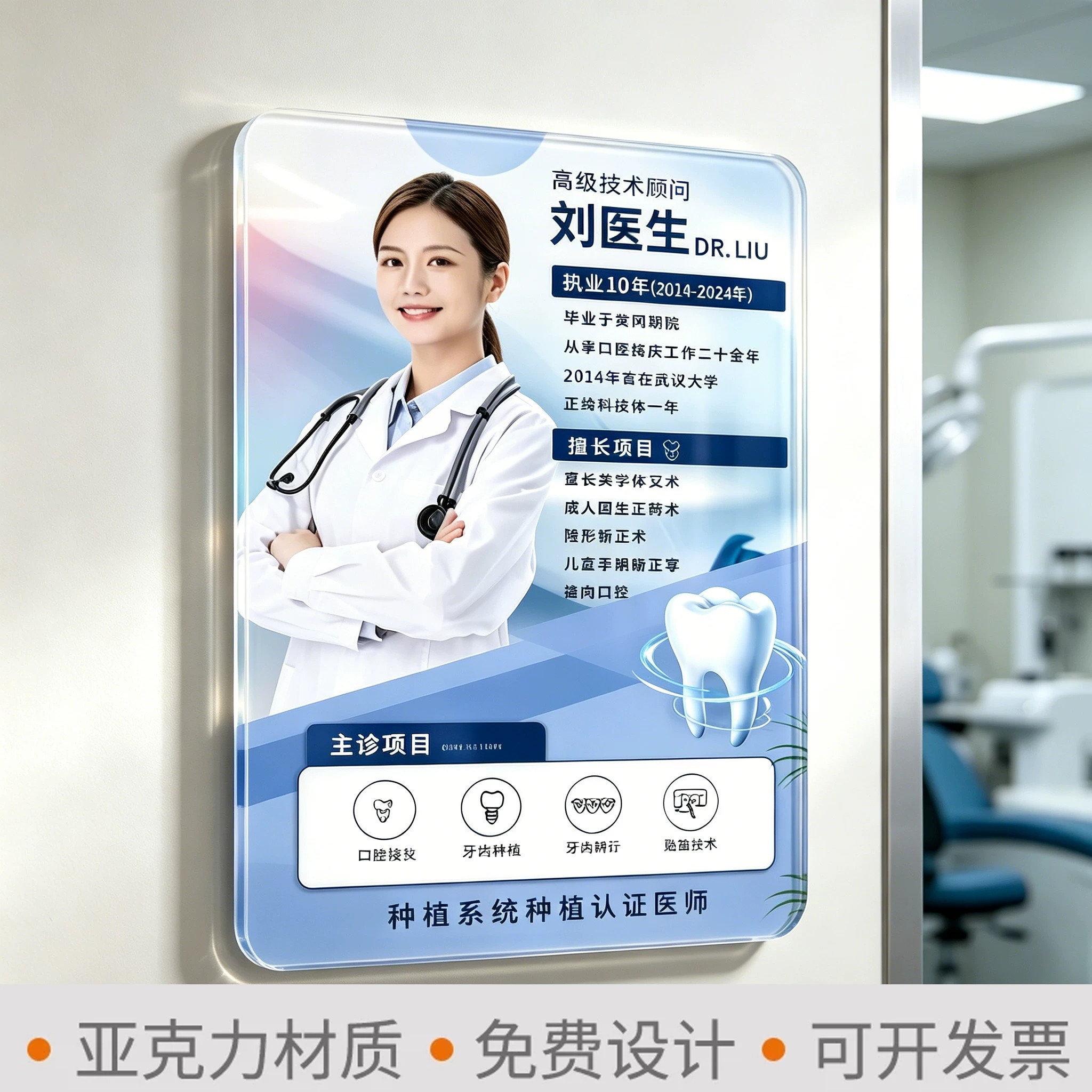 亚克力医生个人简介形象展示牌