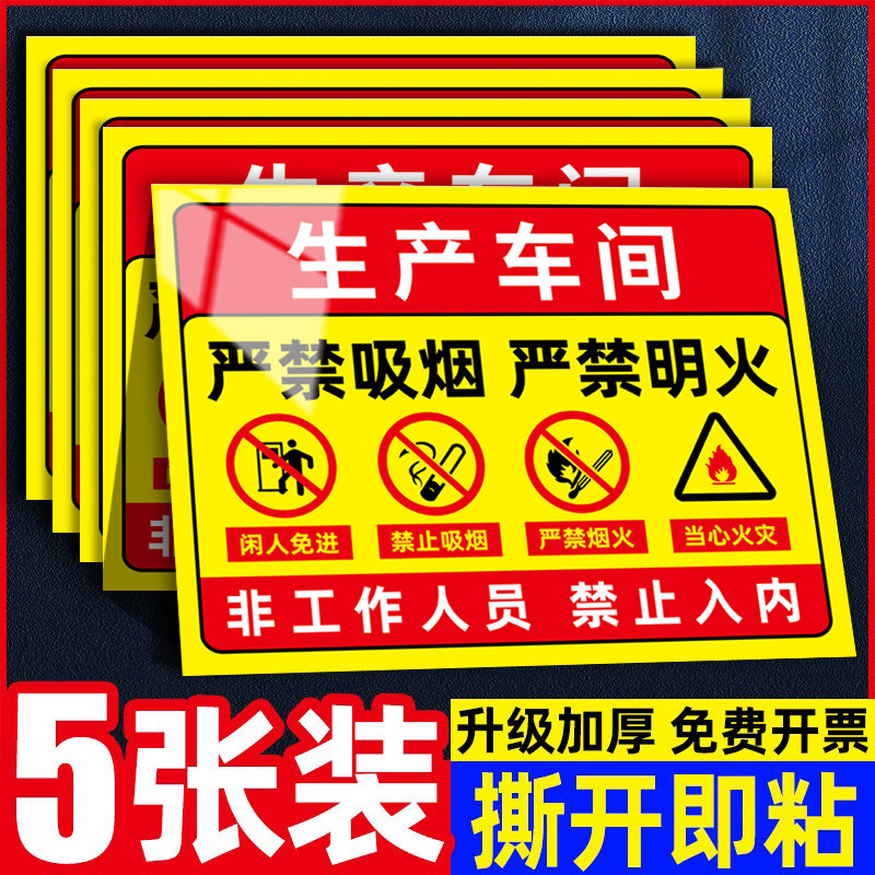 【加厚】生产车间标识牌警示牌图片